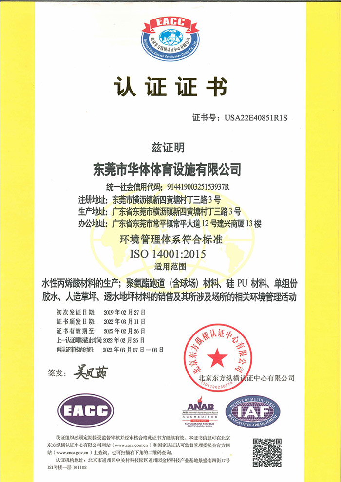 ISO 14001：2015 环境管理体系认证证书